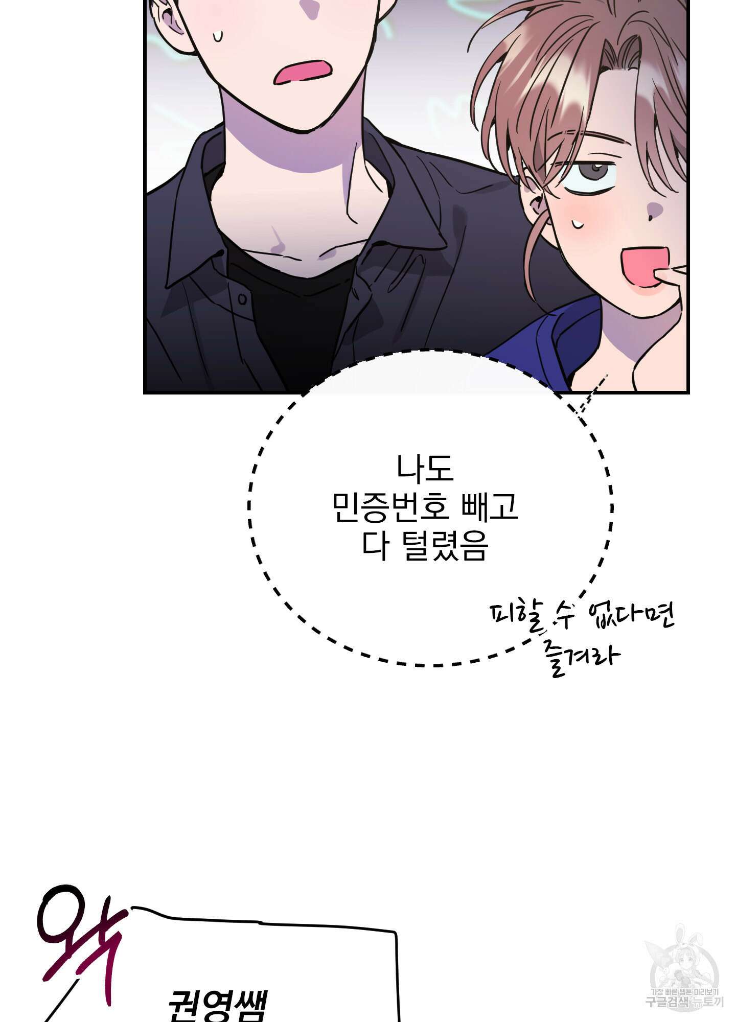 페이크 로맨스 42화 21