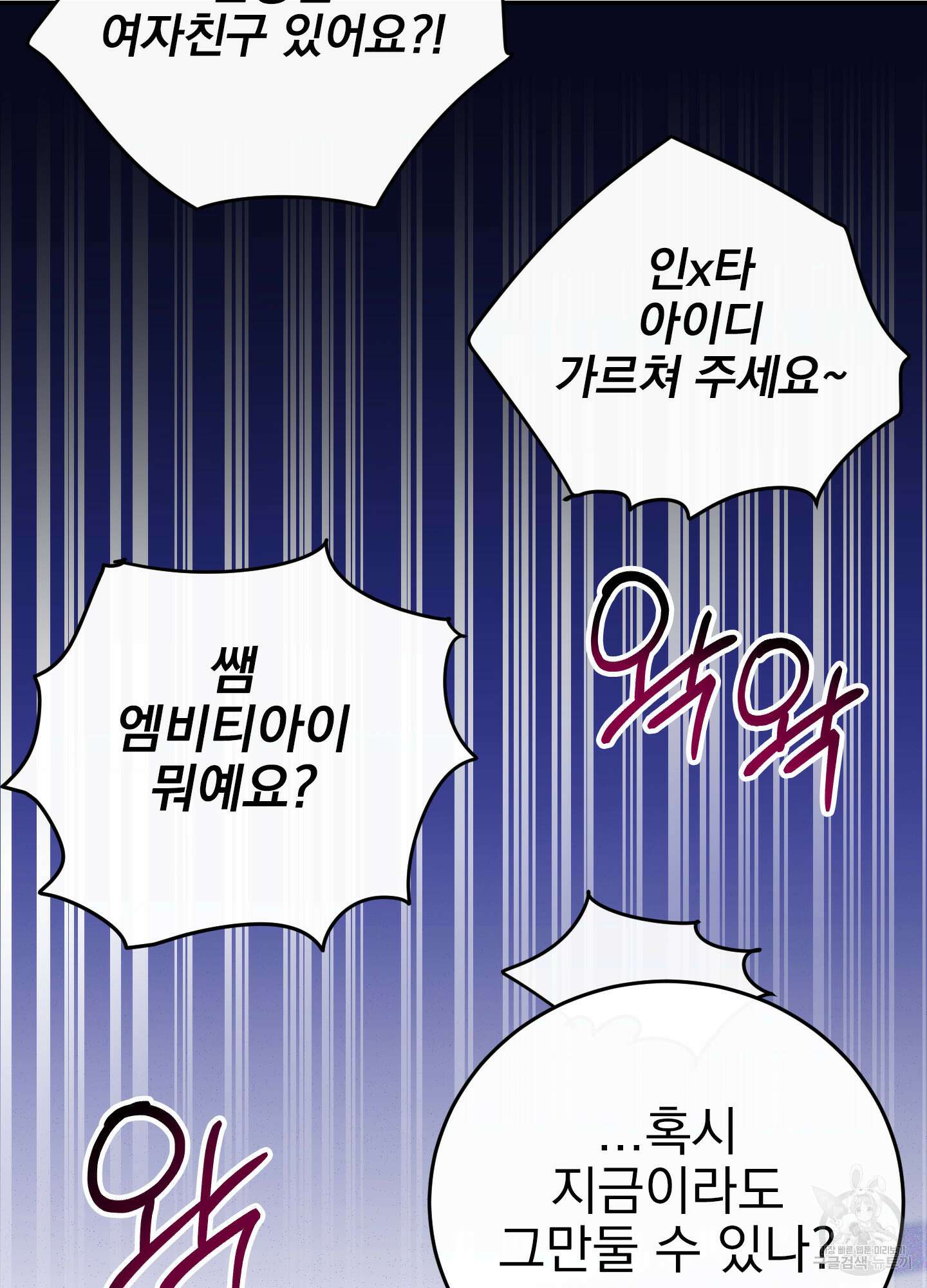 페이크 로맨스 42화 22