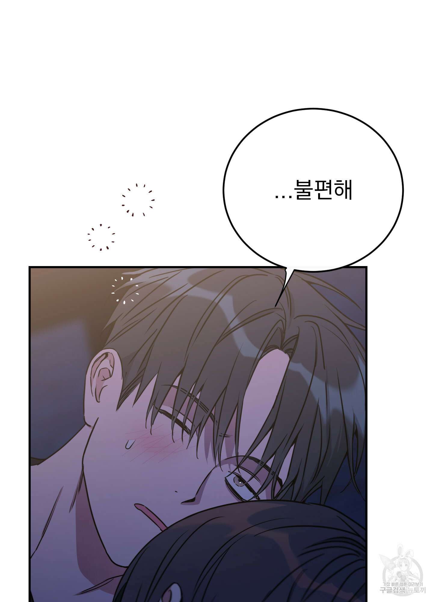 페이크 로맨스 51화 4
