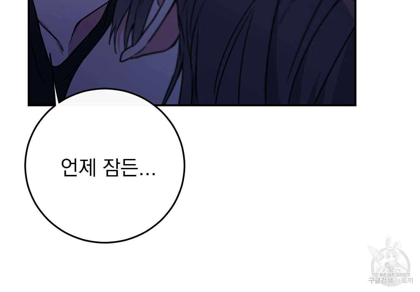 페이크 로맨스 51화 5