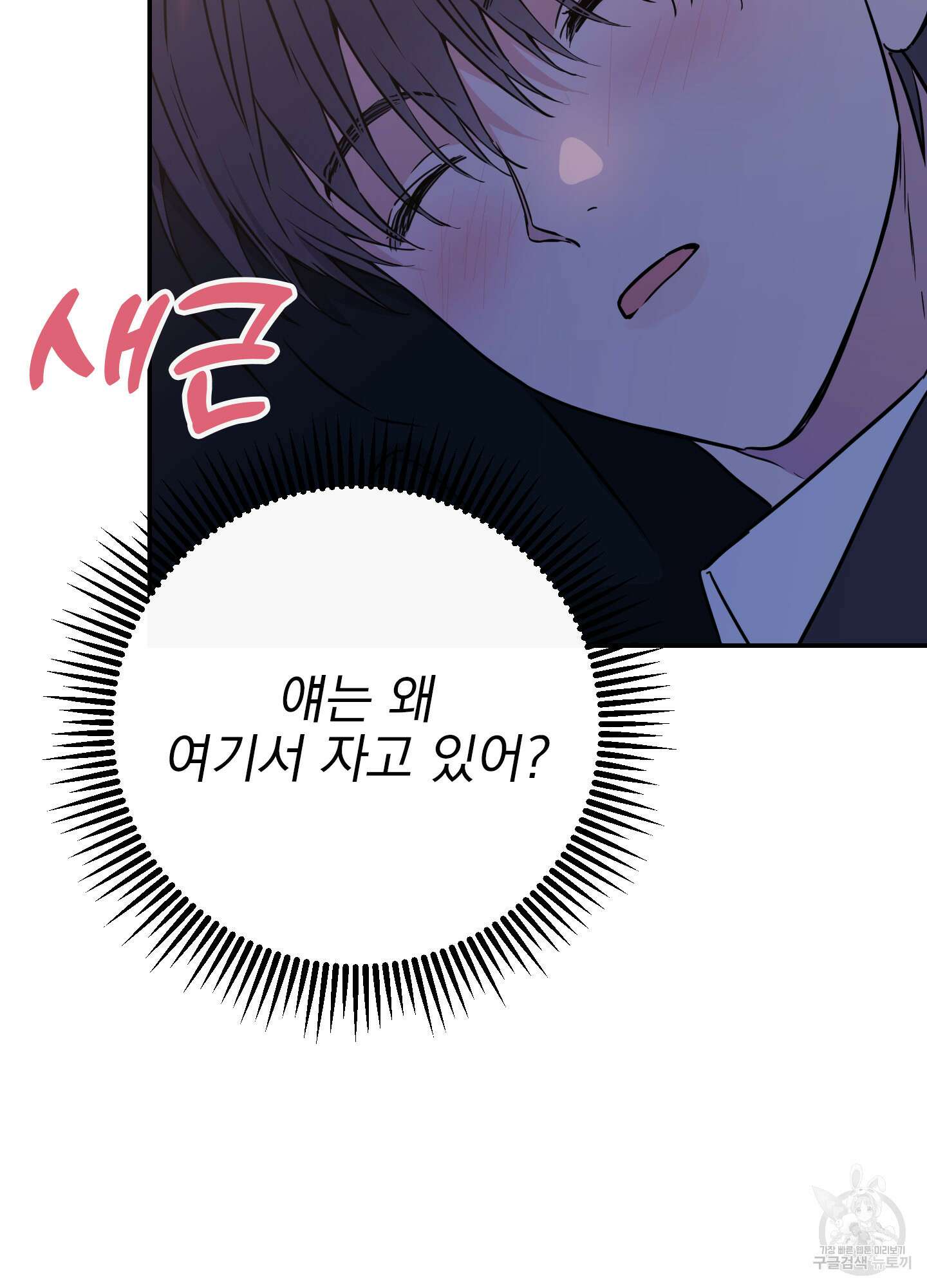 페이크 로맨스 51화 7