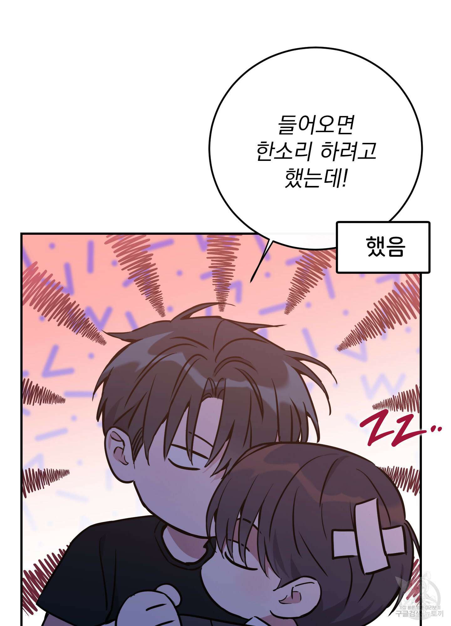 페이크 로맨스 51화 8