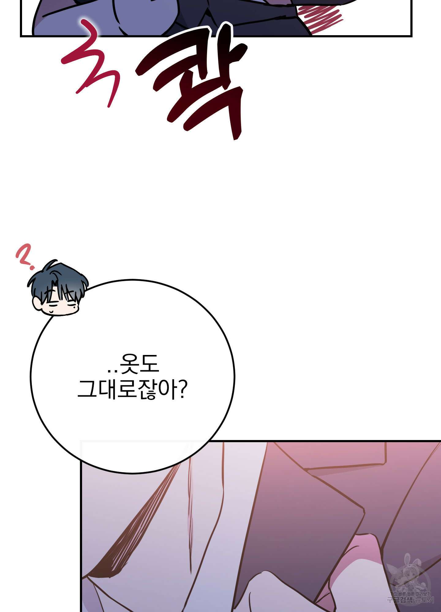 페이크 로맨스 51화 9