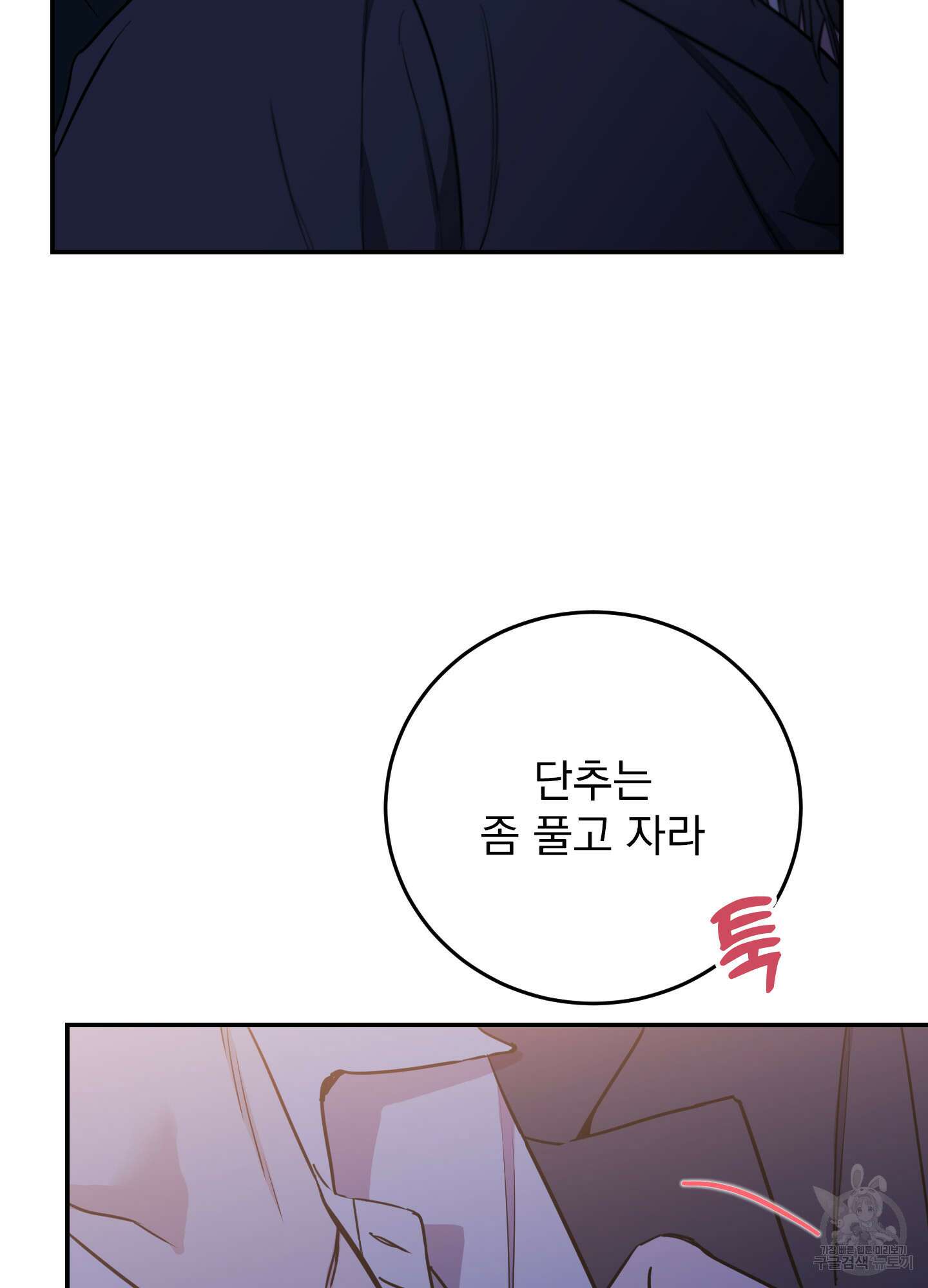 페이크 로맨스 51화 12