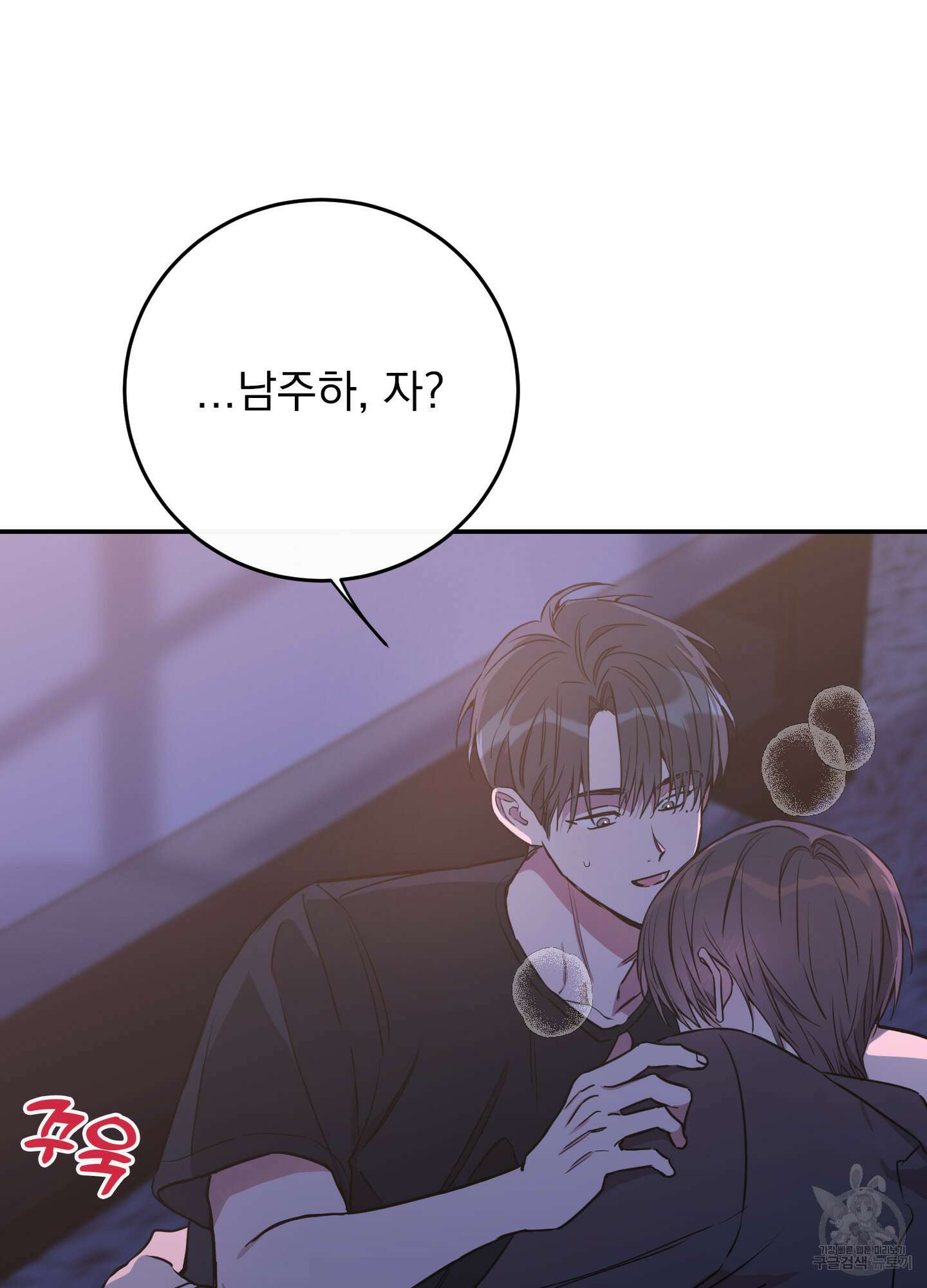페이크 로맨스 51화 21