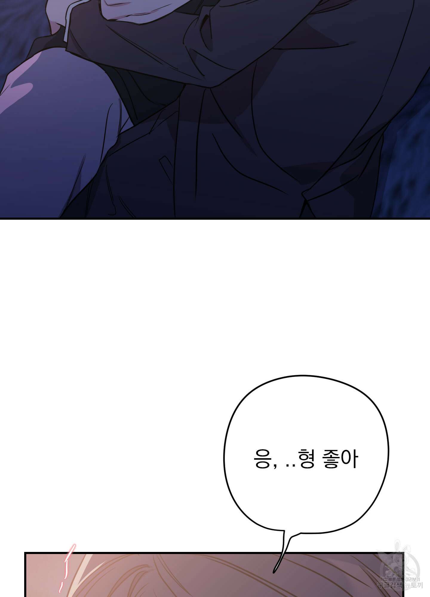 페이크 로맨스 51화 22