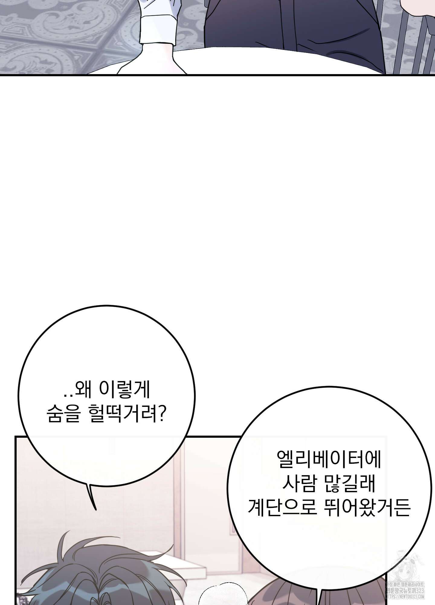 페이크 로맨스 60화 7