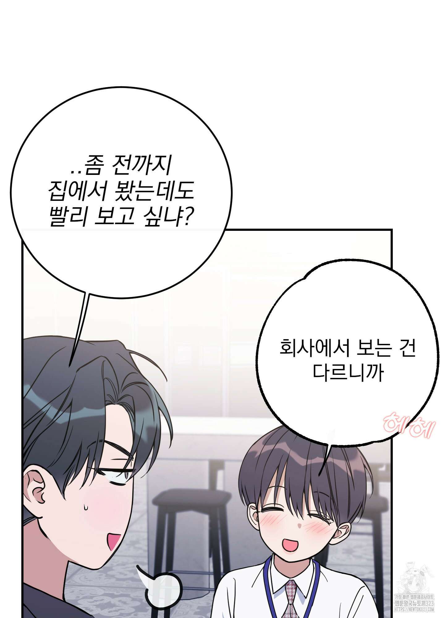 페이크 로맨스 60화 10