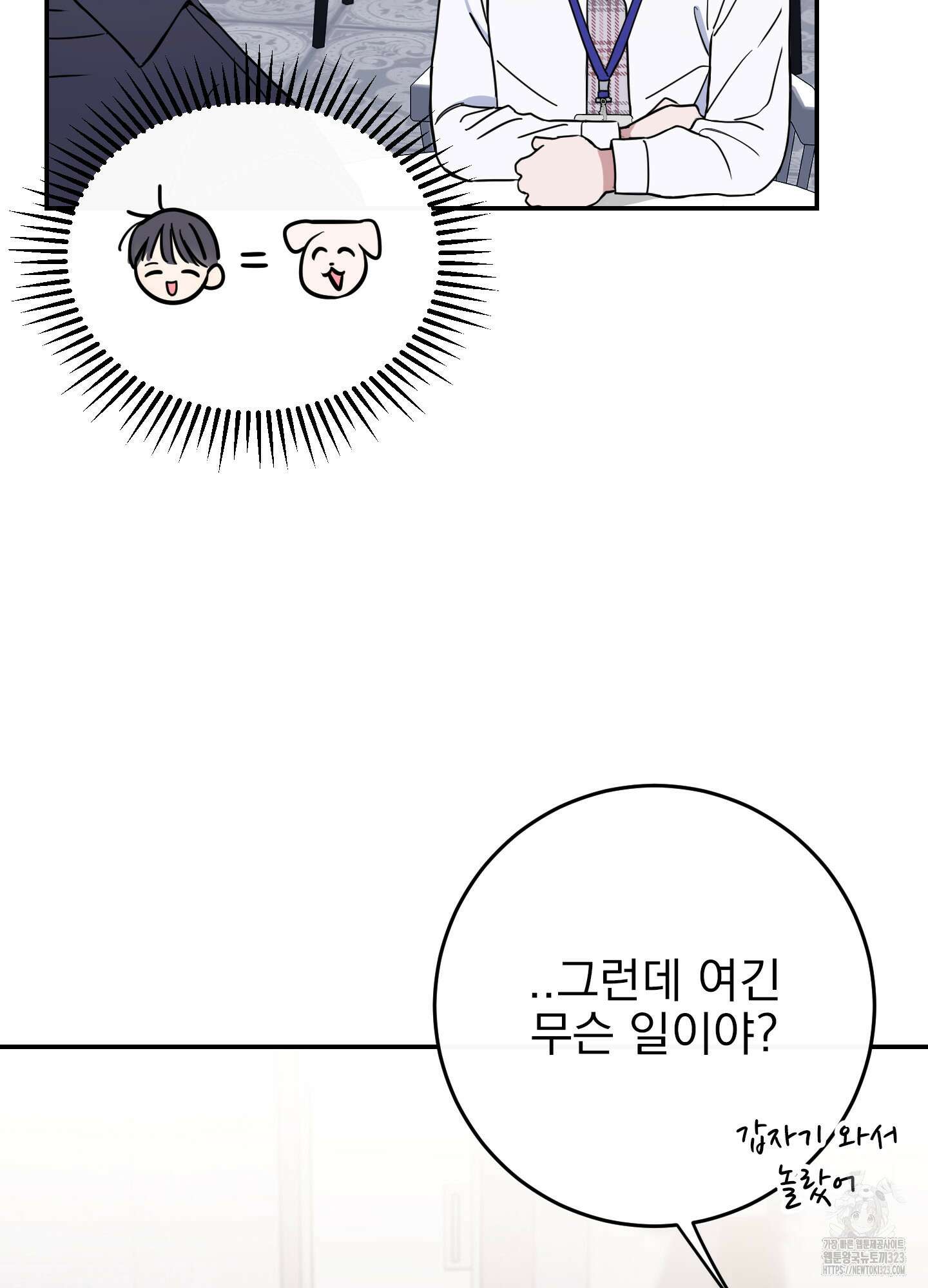 페이크 로맨스 60화 11