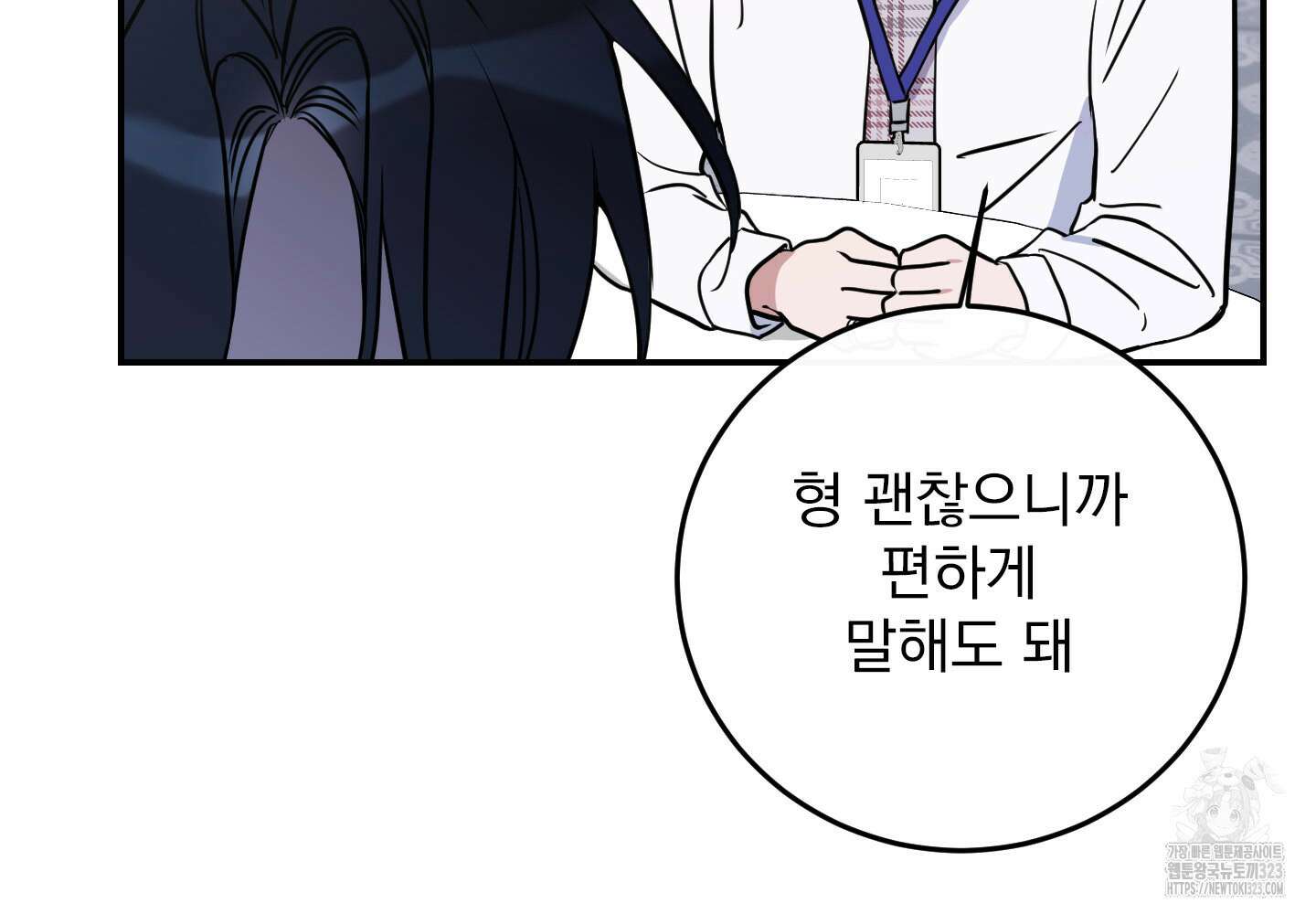 페이크 로맨스 60화 14