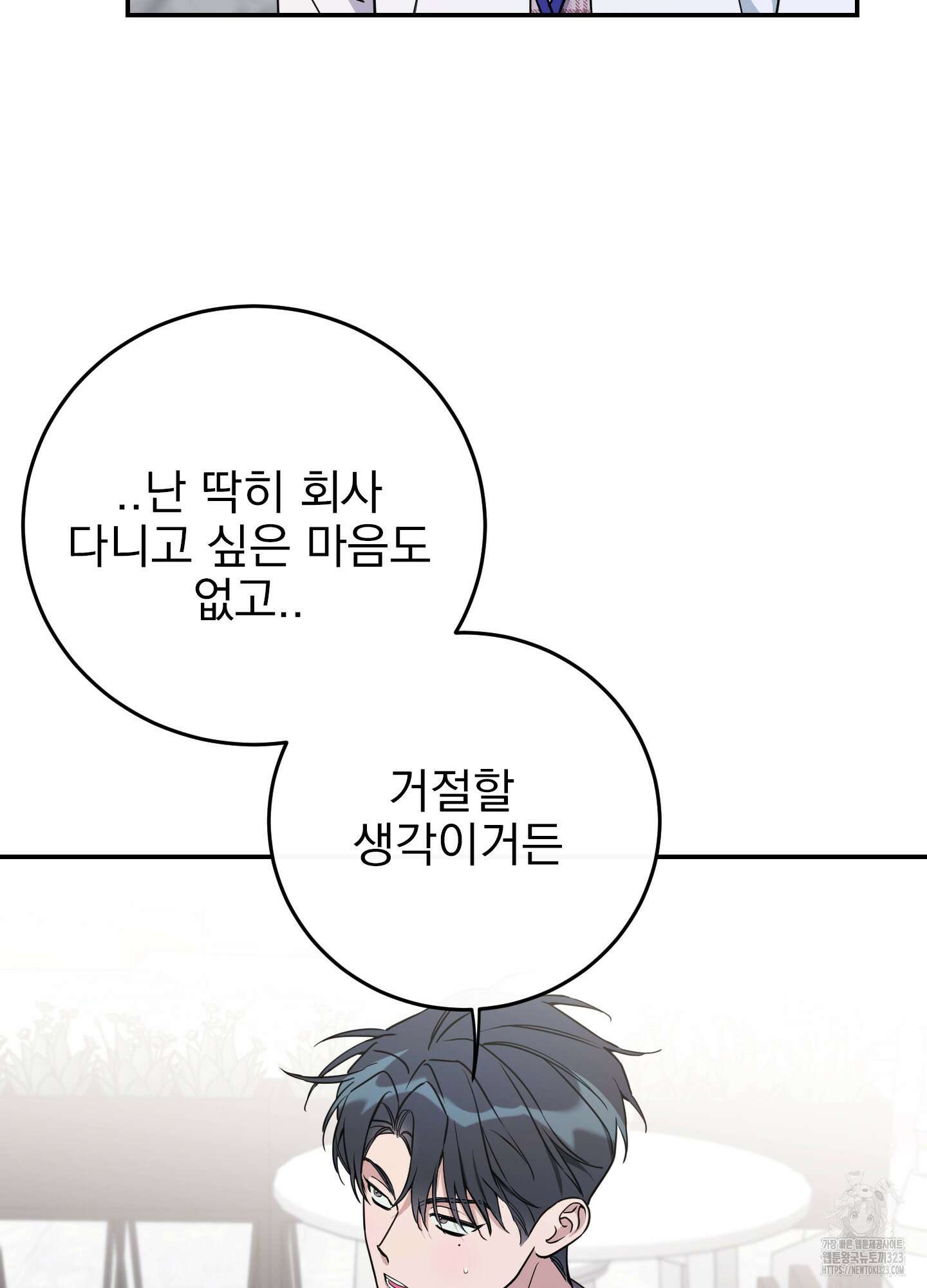 페이크 로맨스 60화 20