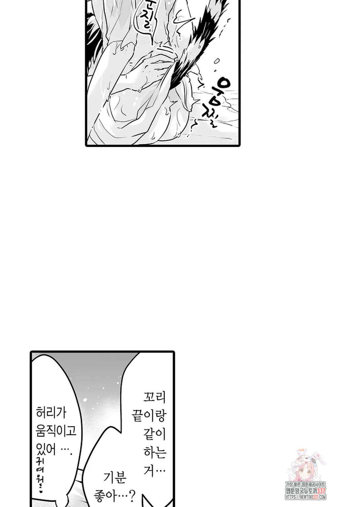 숲속의 곰이 동면 중에 가슴을 개발 당했습니다 50화 7