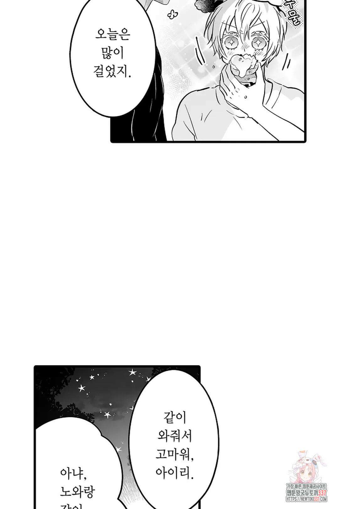 숲속의 곰이 동면 중에 가슴을 개발 당했습니다 56화 7