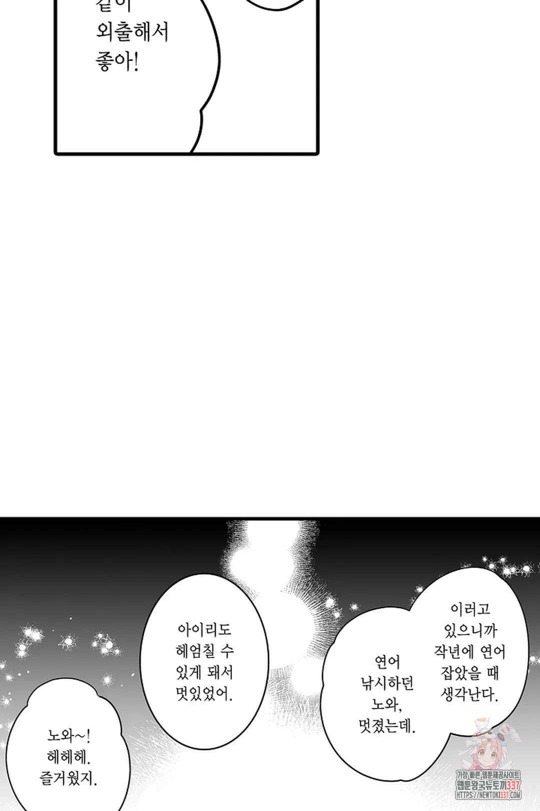 숲속의 곰이 동면 중에 가슴을 개발 당했습니다 56화 8