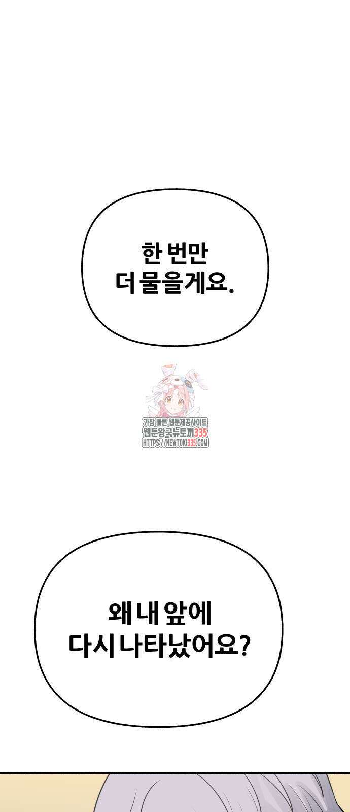뮤즈 온 유명 83화 1