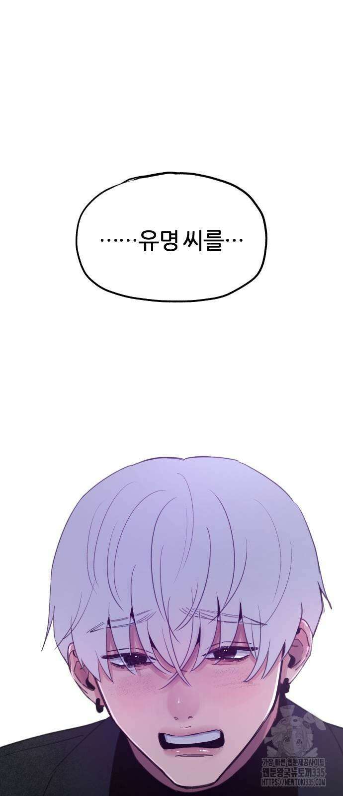 뮤즈 온 유명 83화 4