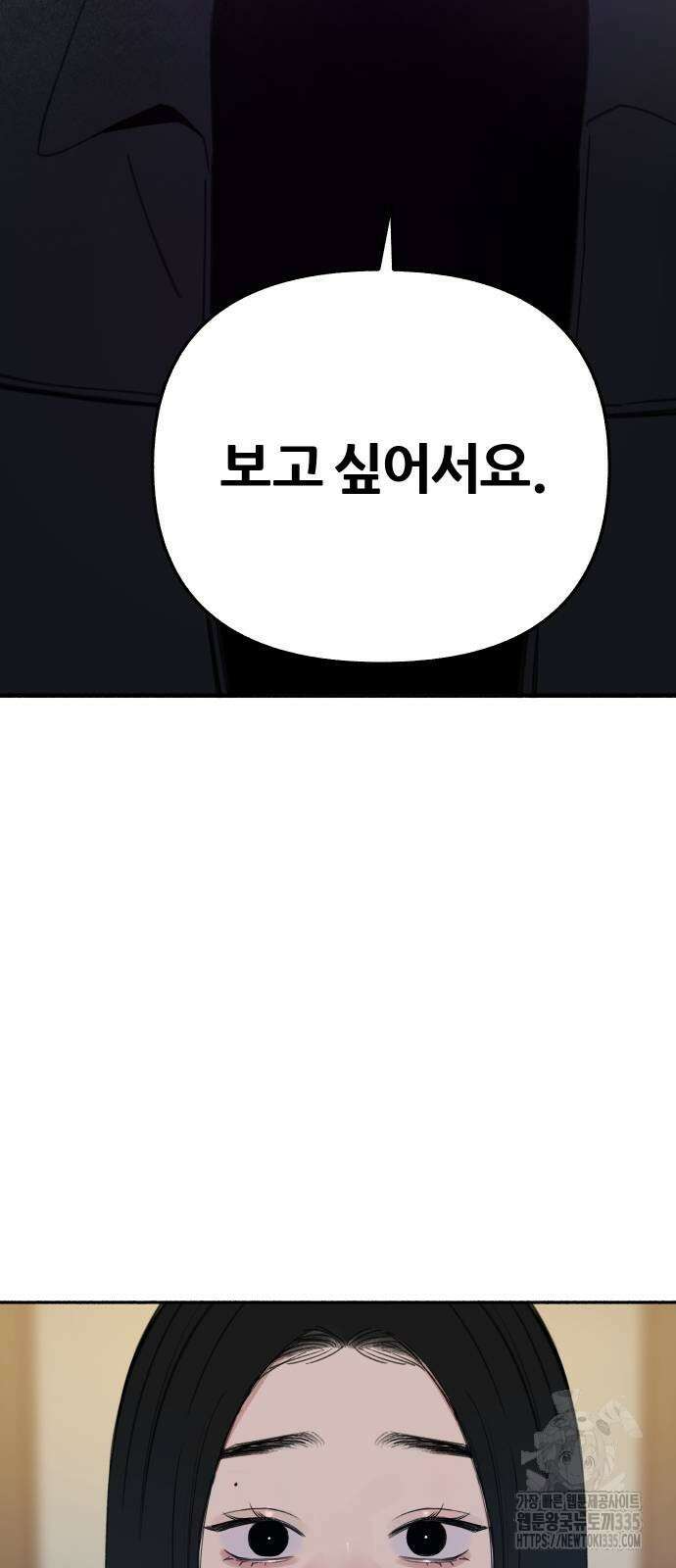 뮤즈 온 유명 83화 5