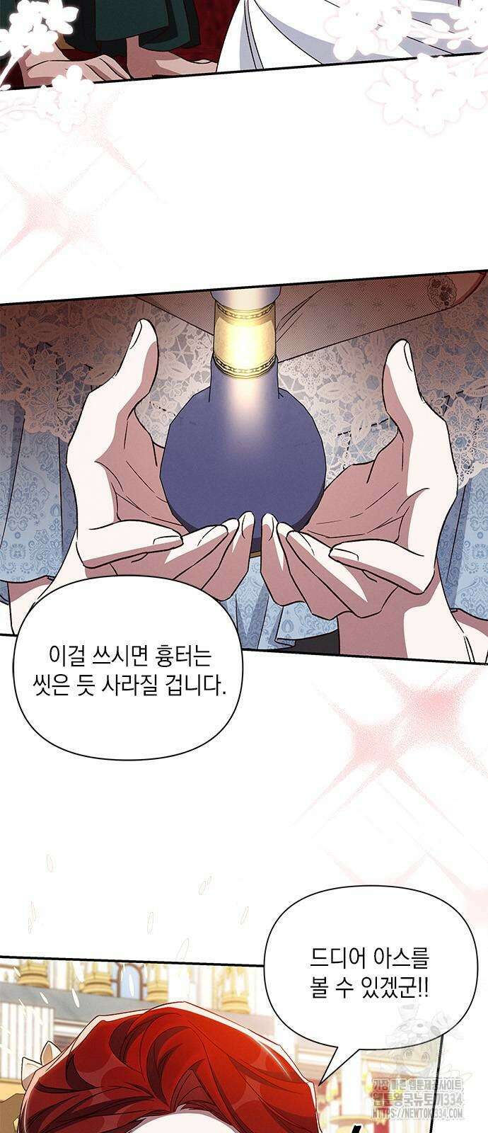 오, 친애하는 숙적 99화 1