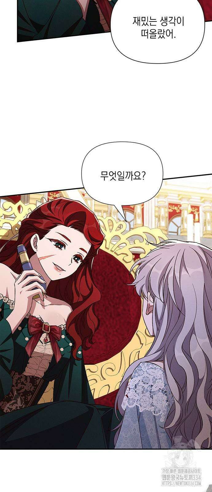 오, 친애하는 숙적 99화 4
