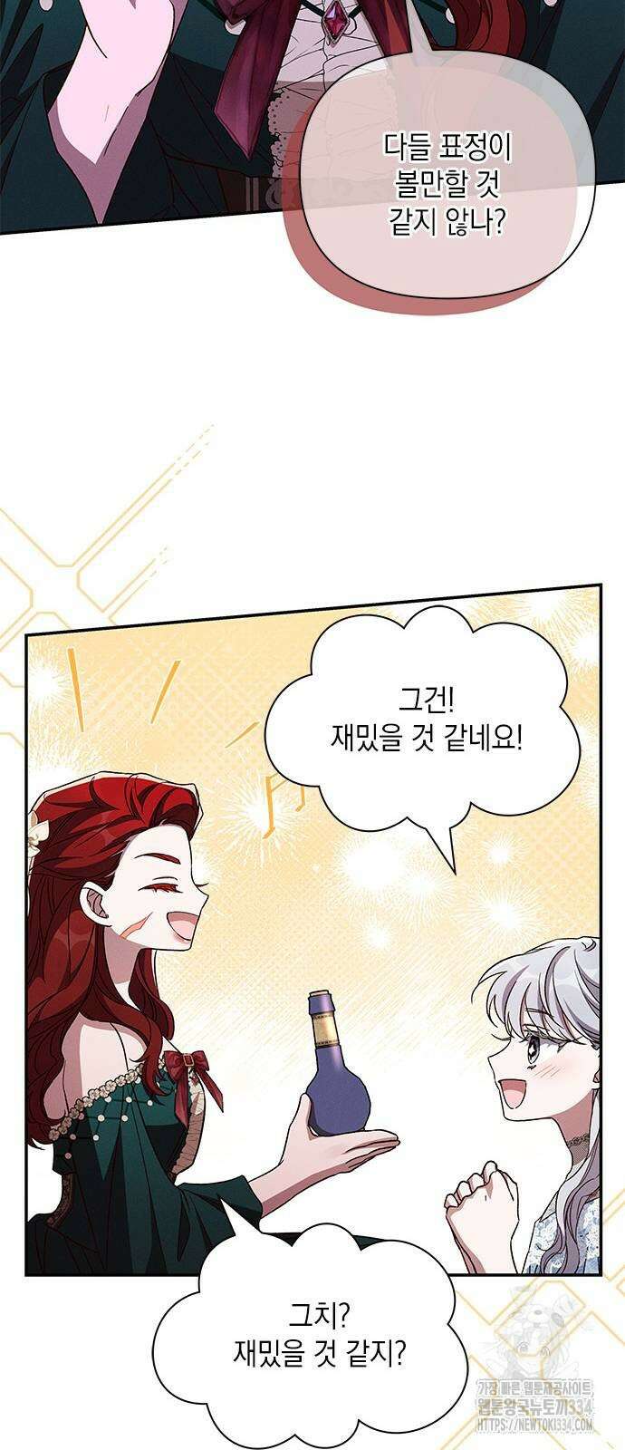 오, 친애하는 숙적 99화 6