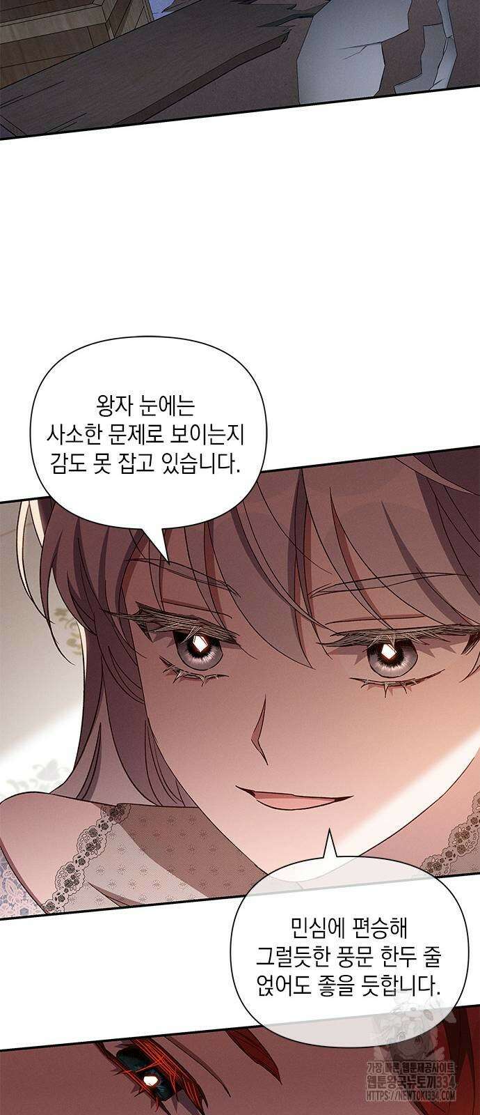 오, 친애하는 숙적 99화 8