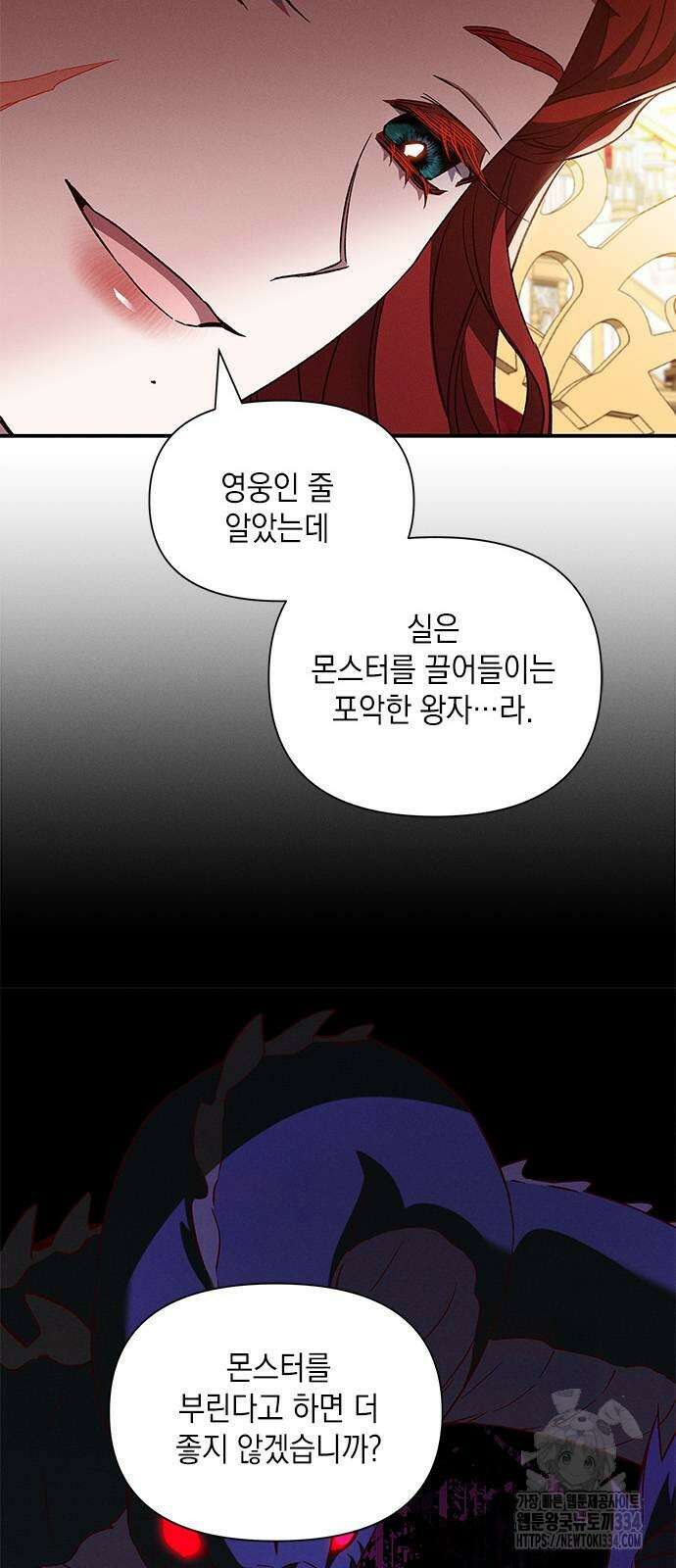 오, 친애하는 숙적 99화 9