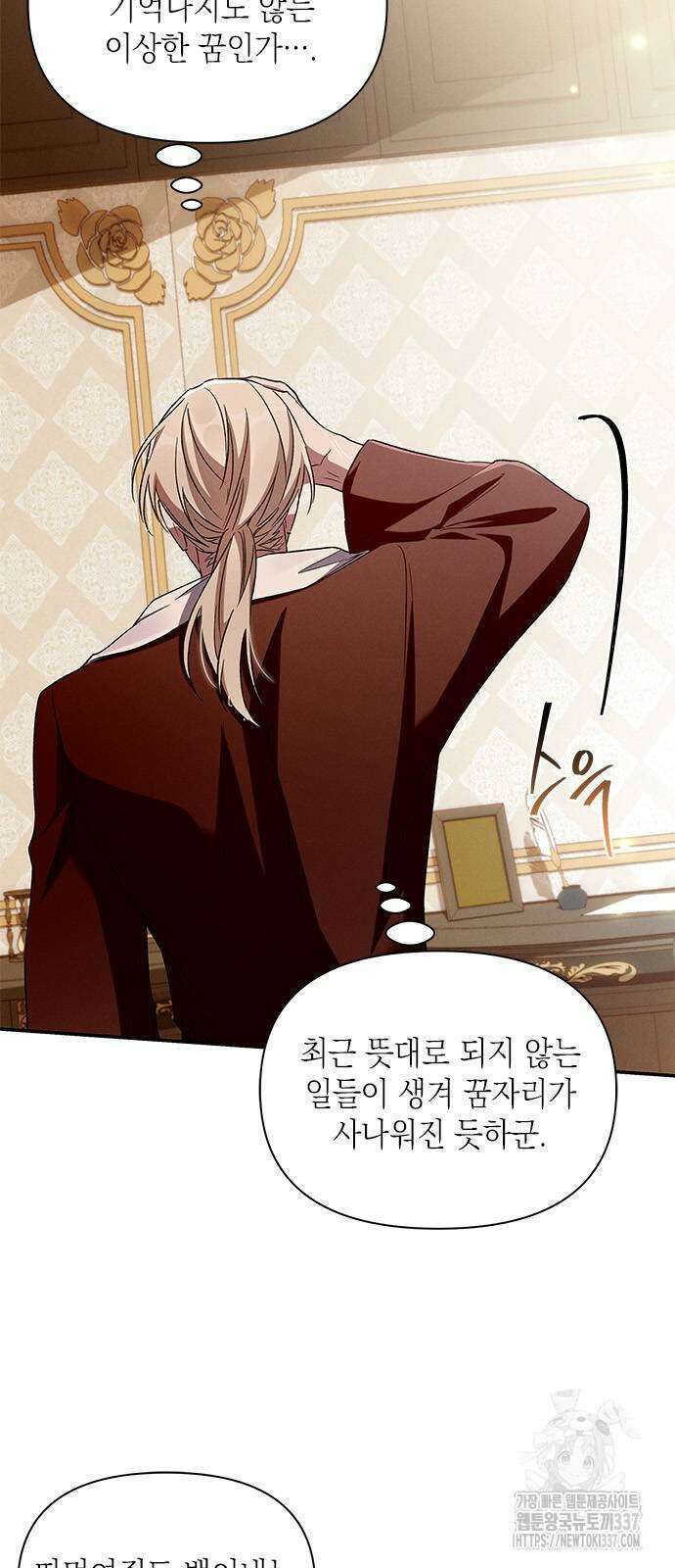 오, 친애하는 숙적 103화 4
