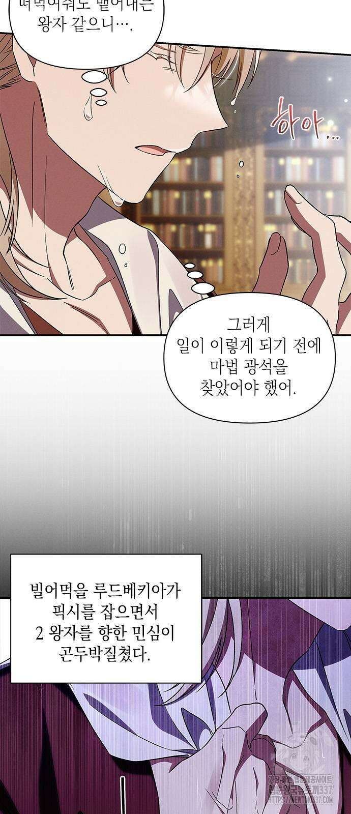 오, 친애하는 숙적 103화 5