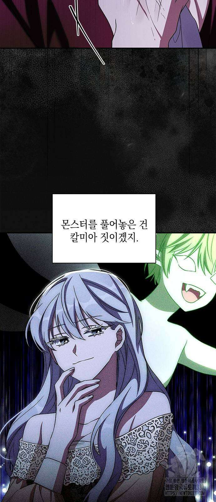 오, 친애하는 숙적 103화 6