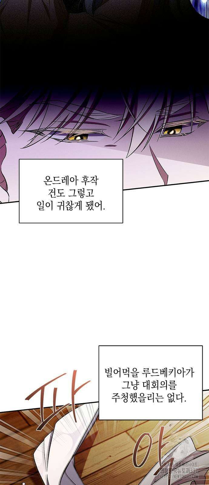 오, 친애하는 숙적 103화 7