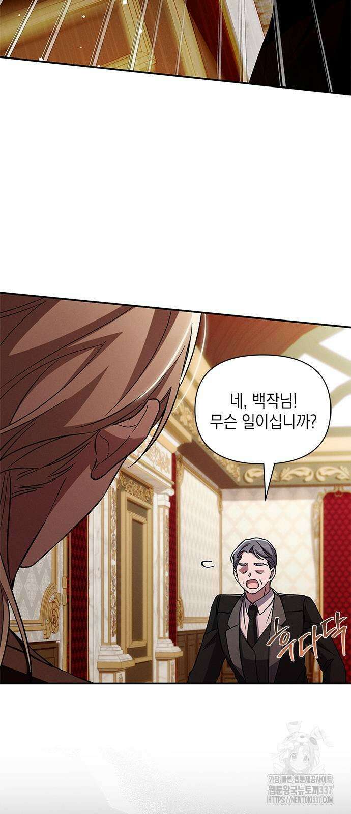 오, 친애하는 숙적 103화 10
