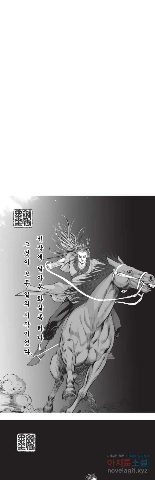 묵검향 절대무왕 컬렉션 절대무쌍 1부 25화 2