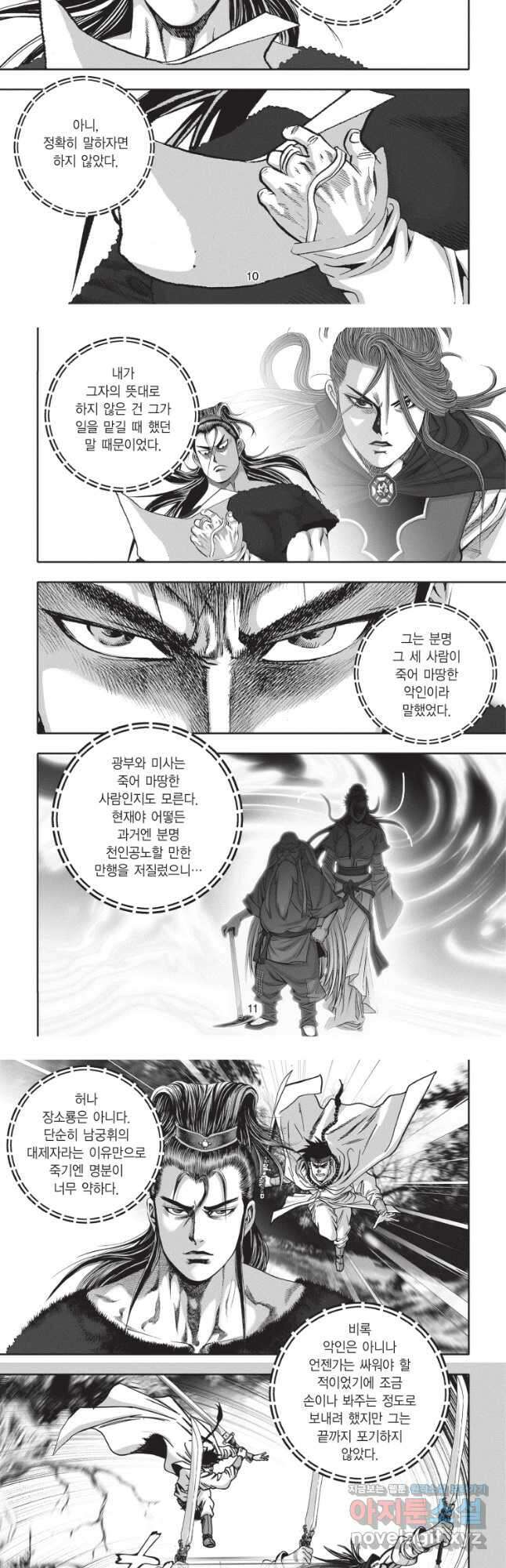 묵검향 절대무왕 컬렉션 절대무쌍 1부 25화 5