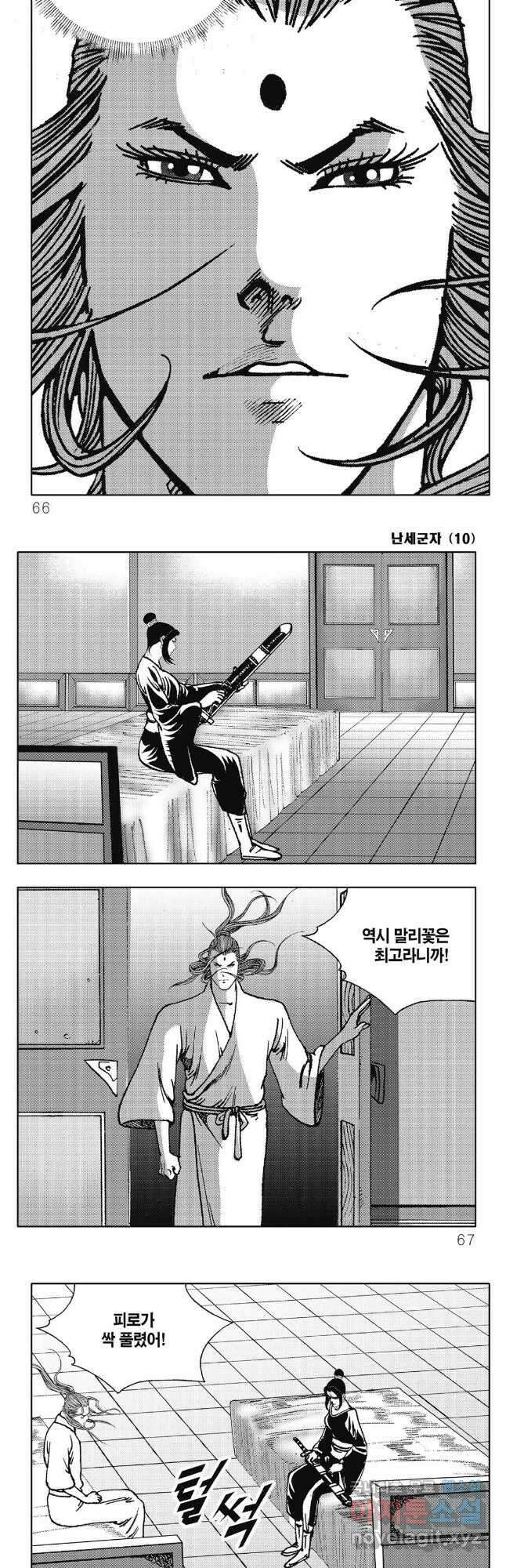 난세군자 20화 1