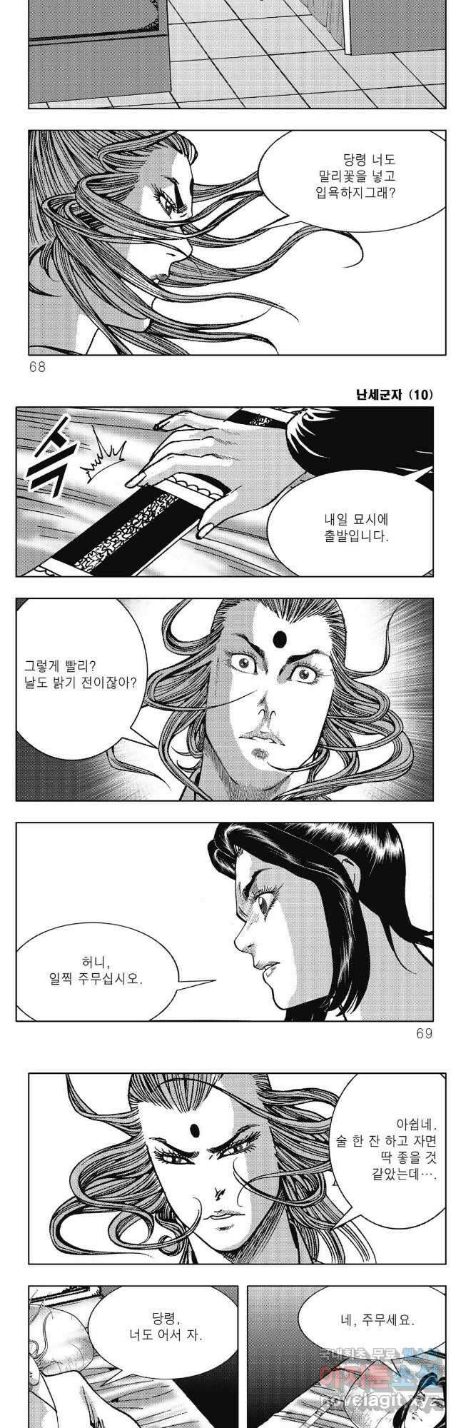 난세군자 20화 2