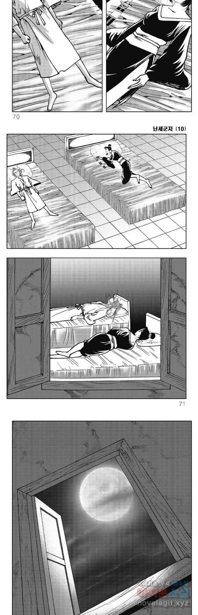 난세군자 20화 3