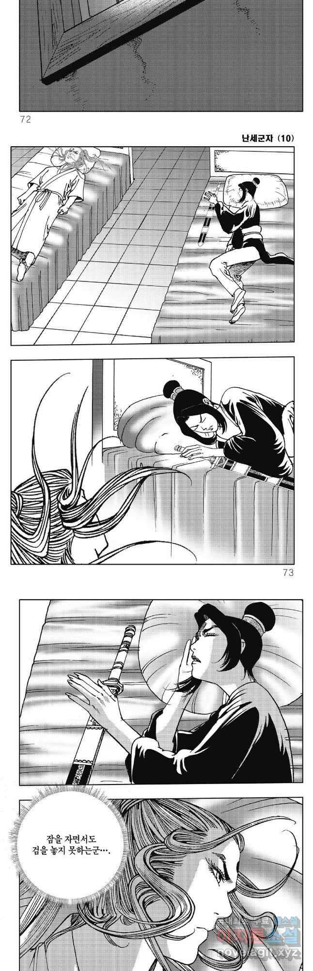 난세군자 20화 4