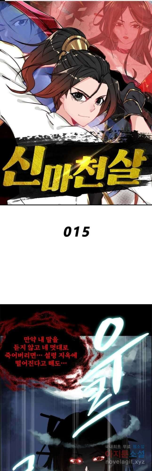 신마천살 15화 1