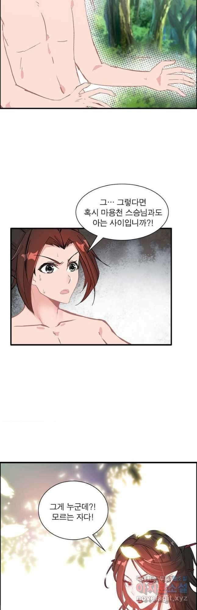 신마천살 15화 5