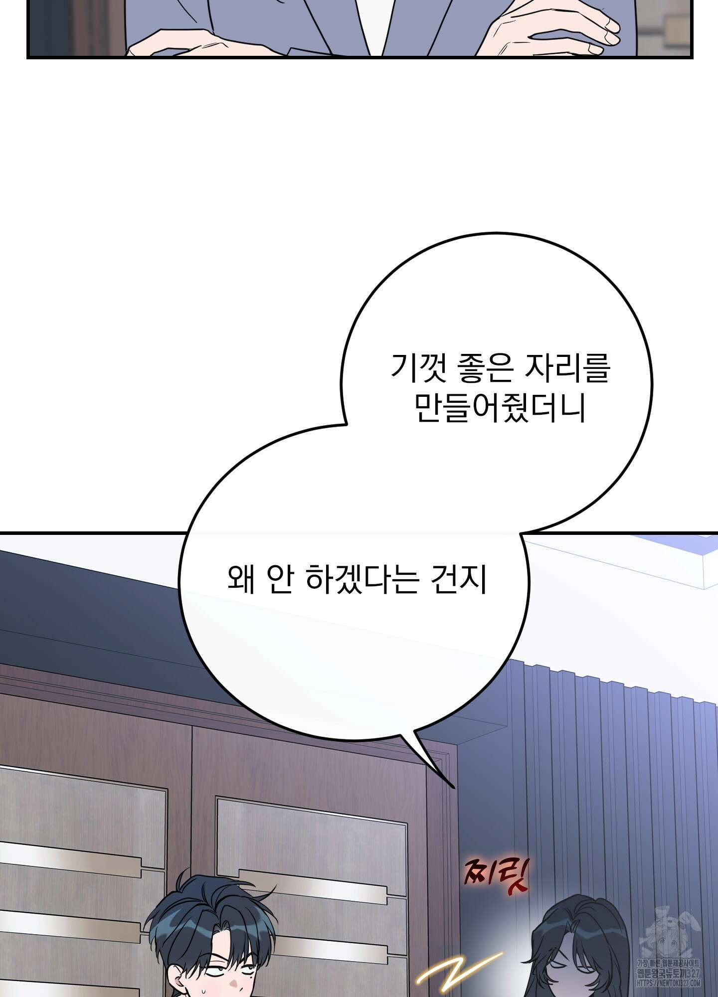 페이크 로맨스 64화(최종화) 4