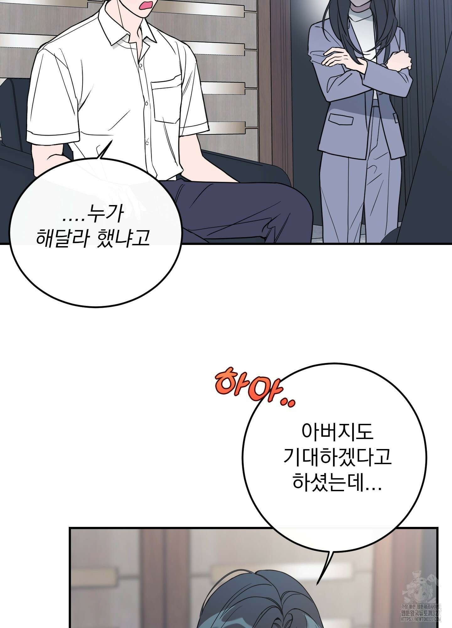 페이크 로맨스 64화(최종화) 5