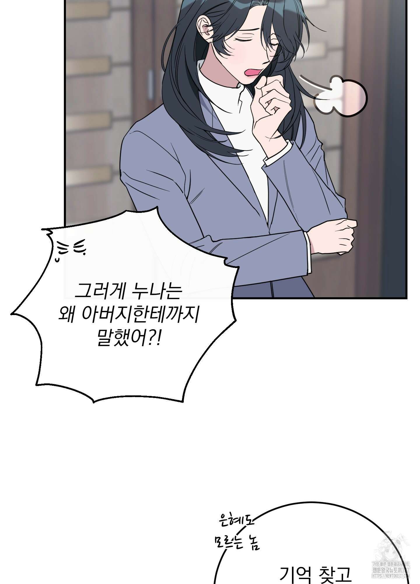 페이크 로맨스 64화(최종화) 6