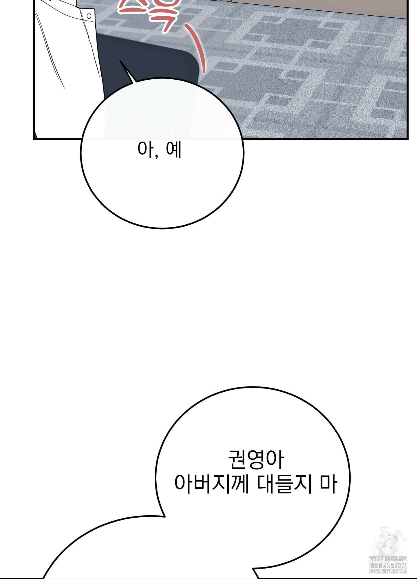 페이크 로맨스 64화(최종화) 10