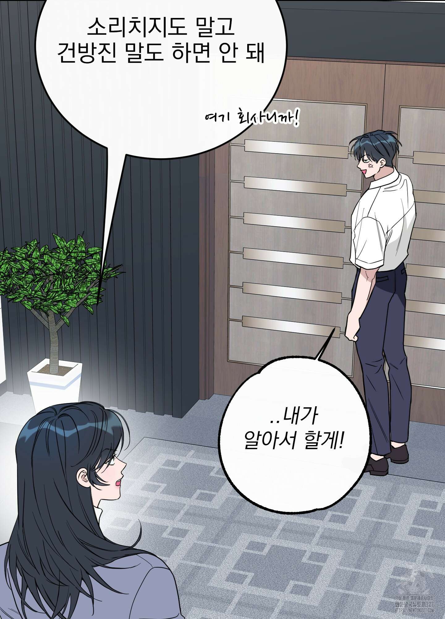 페이크 로맨스 64화(최종화) 11