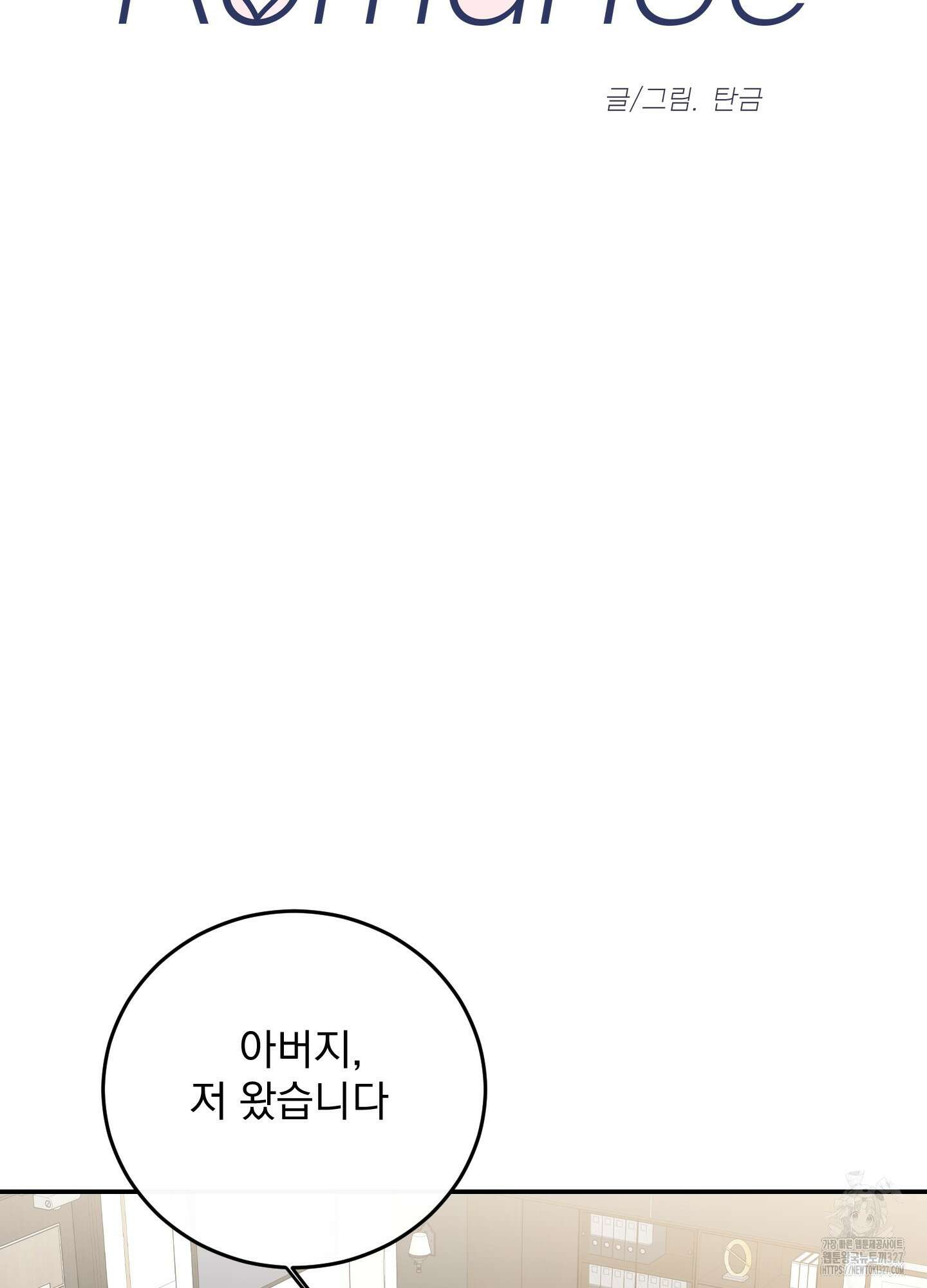 페이크 로맨스 64화(최종화) 17