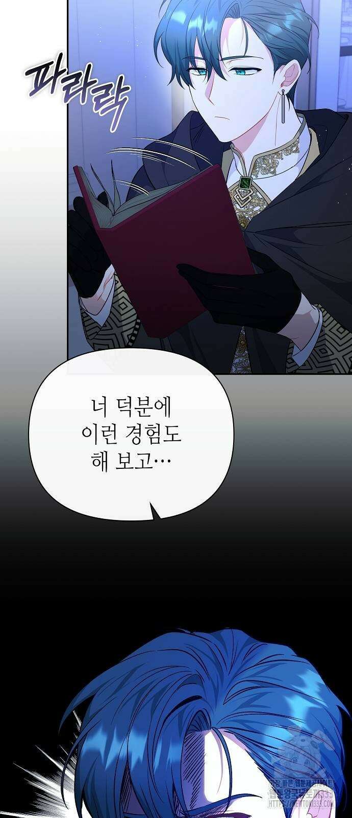서브 남주가 너무 많아! 26화 7