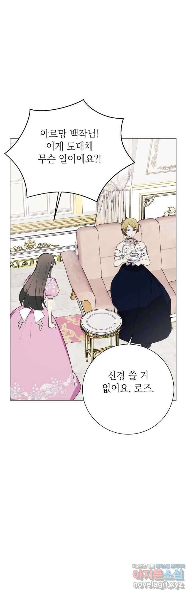 황녀님의 인형가게 65화 2