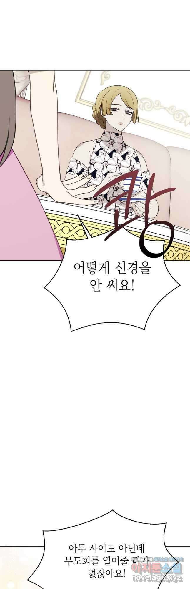 황녀님의 인형가게 65화 3