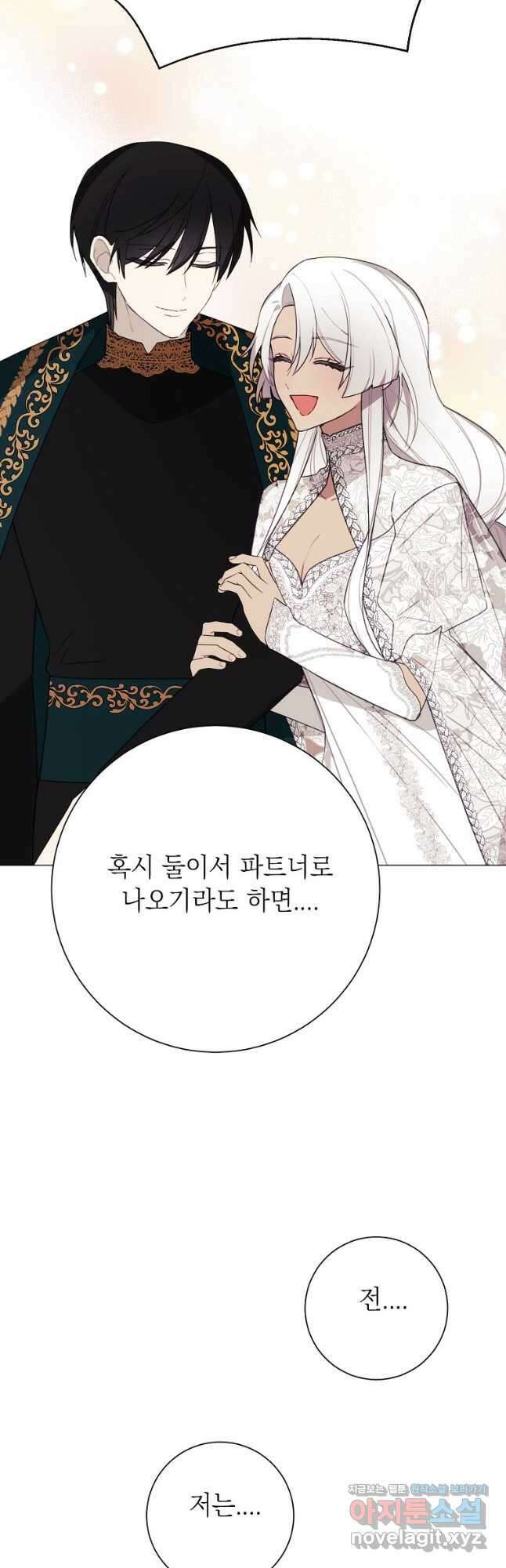 황녀님의 인형가게 65화 4