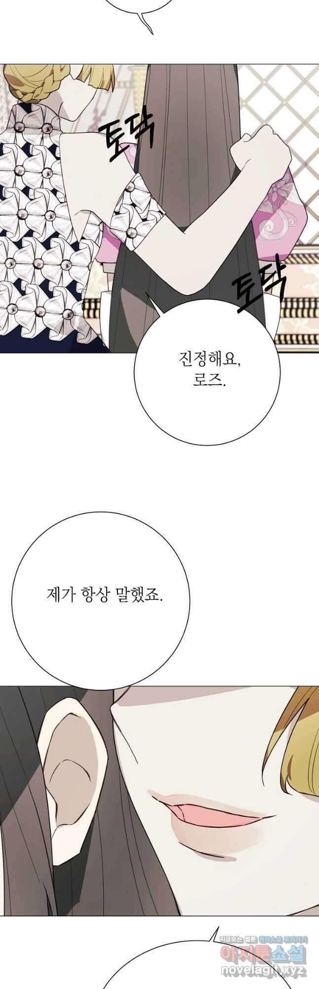 황녀님의 인형가게 65화 5